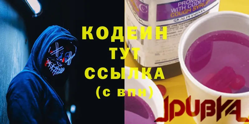 Кодеиновый сироп Lean Purple Drank  Кропоткин 